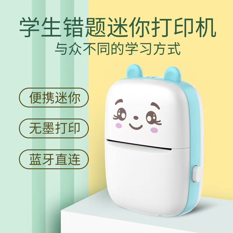 99新  学生迷你错题打印机