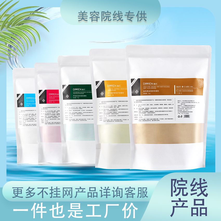 【软膜粉】1kg软膜粉美容院养生馆