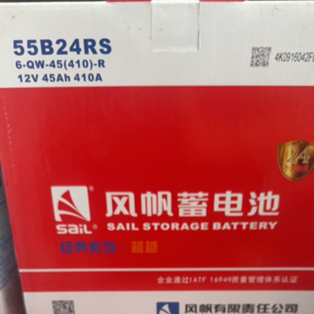 风帆蓄电池55B24RS45安310CC适用车型本田思域、奥德赛、雅阁、