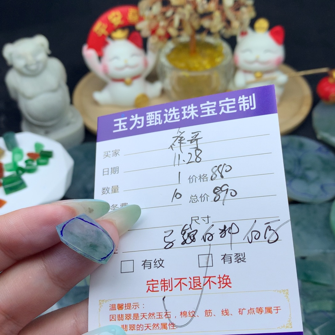 祥***哥定制翡翠未镶嵌翡翠定制