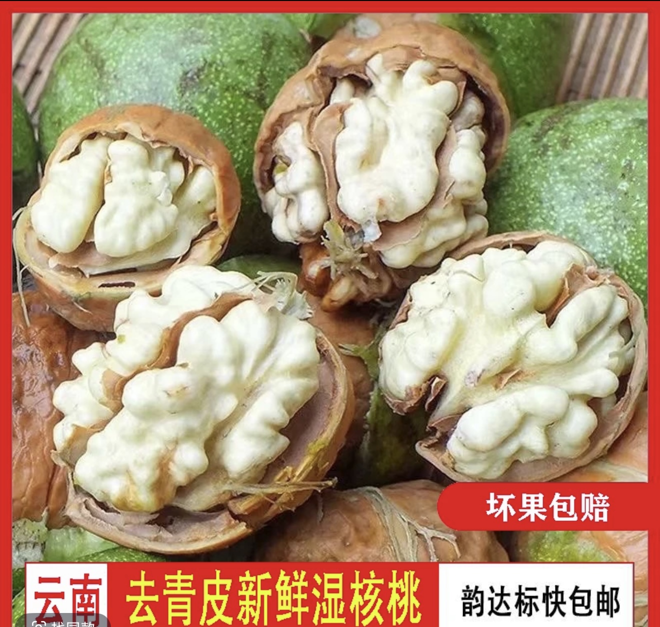 新鲜去青皮湿核桃薄壳脆嫩多汁美味醇香孕妇零食