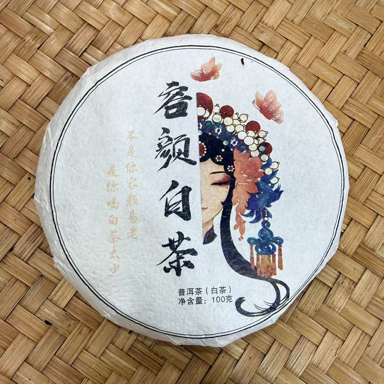 【4号】2025年 容颜白茶·荒野古树白茶·春100克*5饼 12月6日【898号】