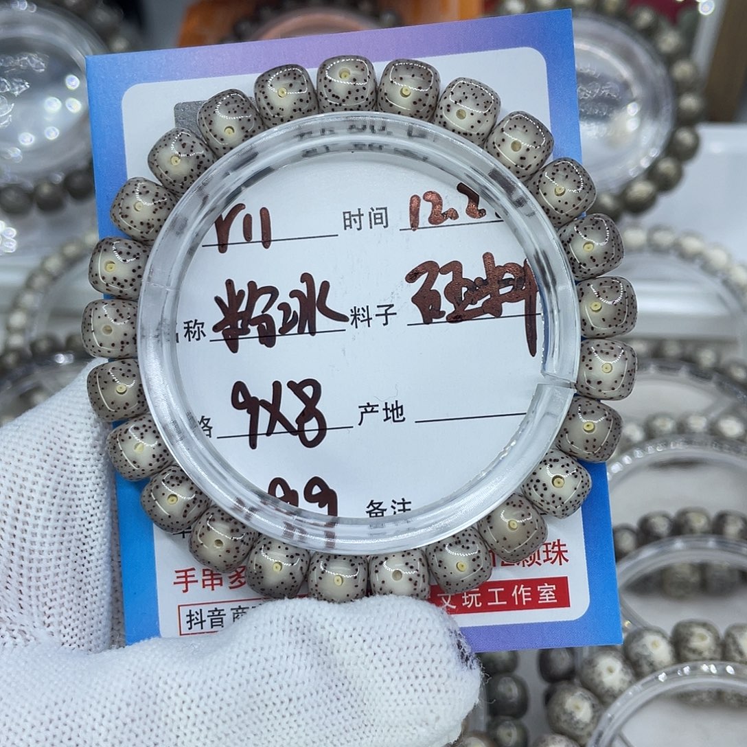 手串星月菩提R11粉冰