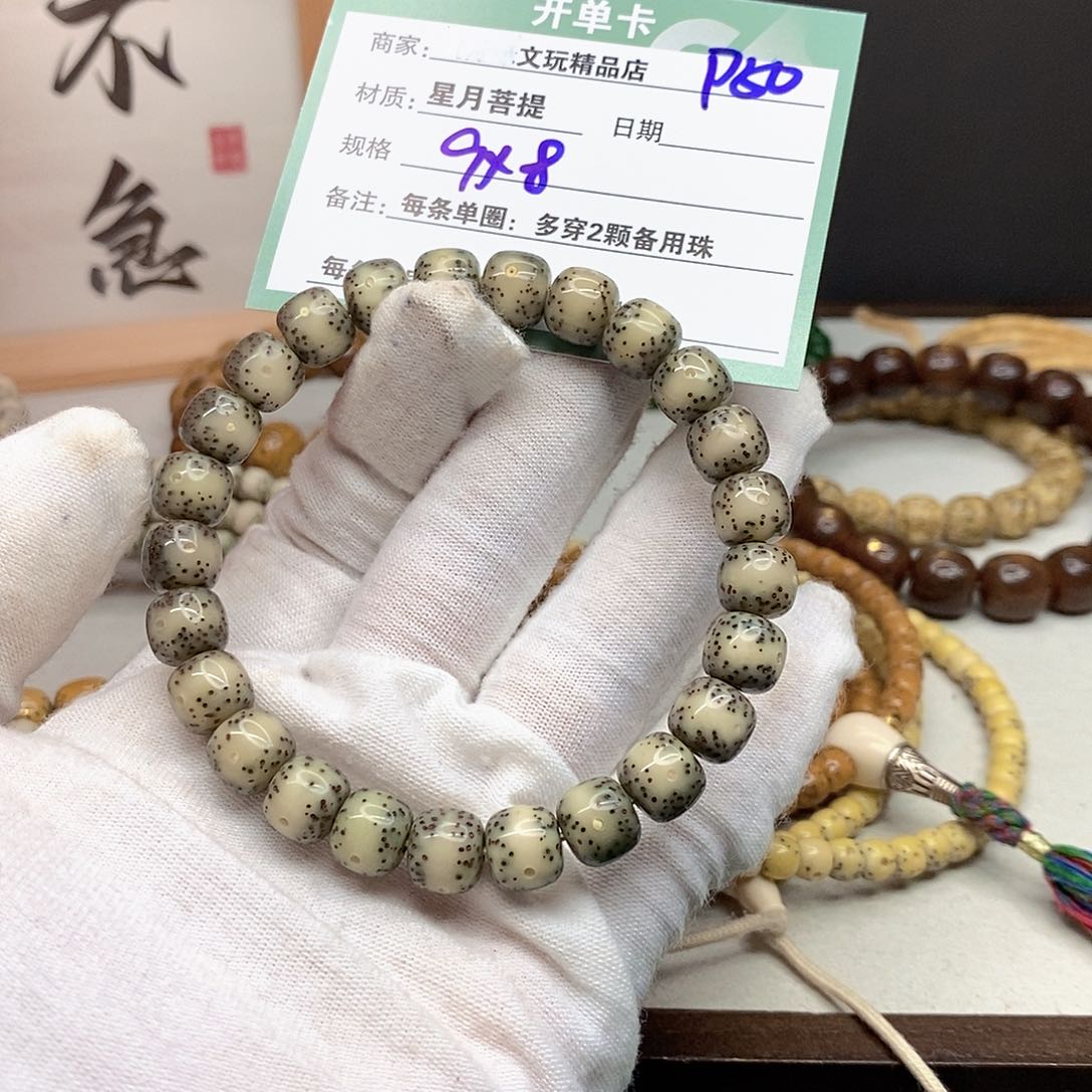 星月菩提手串11112222P50