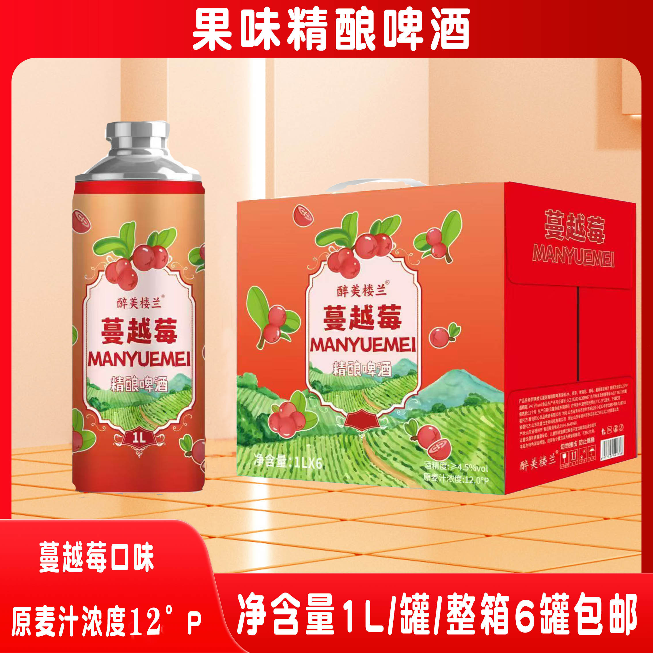 【网红蔓越莓】中式精酿爆款果味蔓越莓啤酒微醺1L装整箱6瓶
