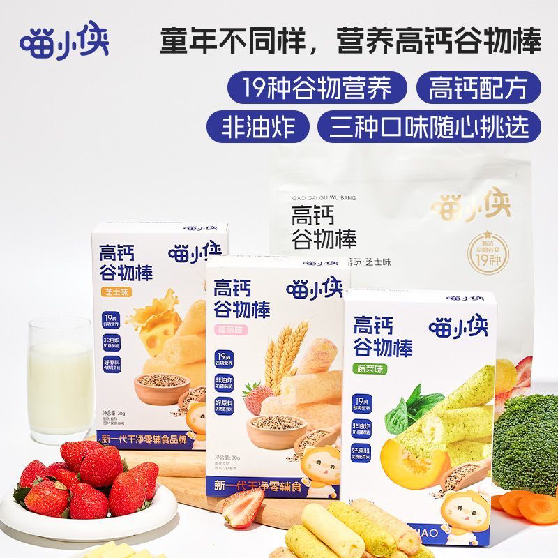 【2盒24根】喵小侠 高钙谷物棒宝宝零食好营养0添加白砂糖独立包装