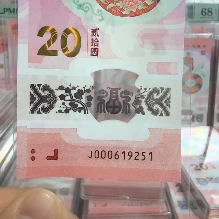 塑料小蛇钞号码000619251