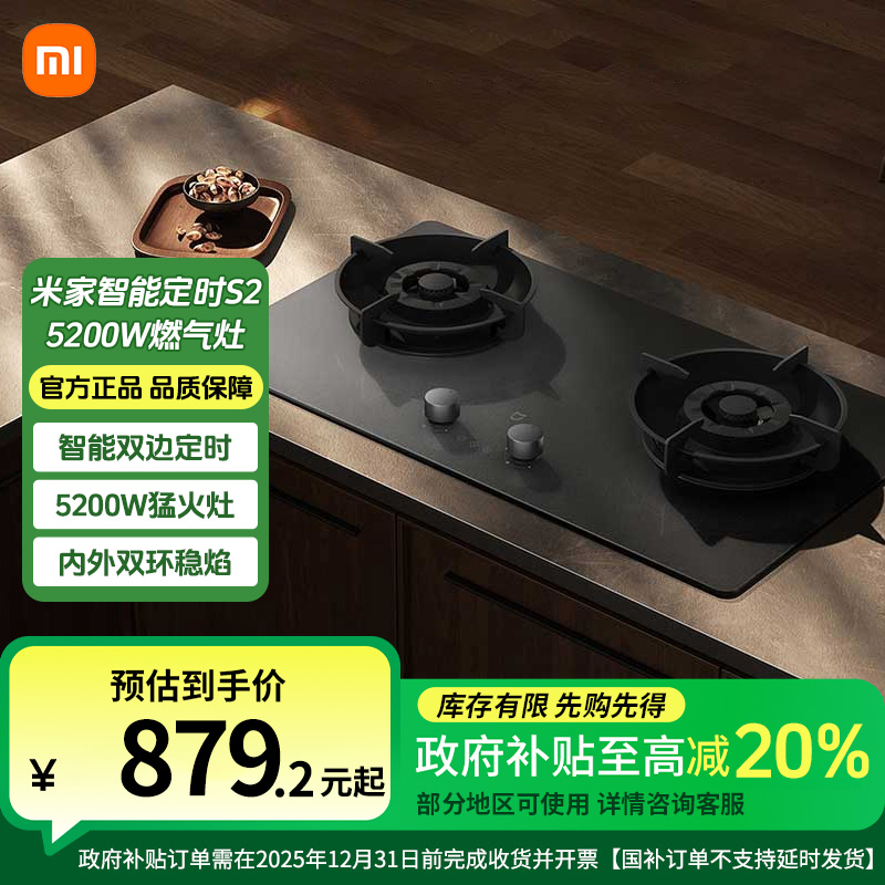 【政府补贴】小米家用燃气灶S2双灶台大火力猛火灶双边定时灶