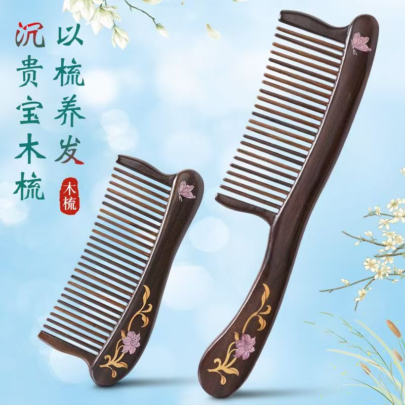 沉贵宝-银丝镶嵌插齿木梳防静电梳头