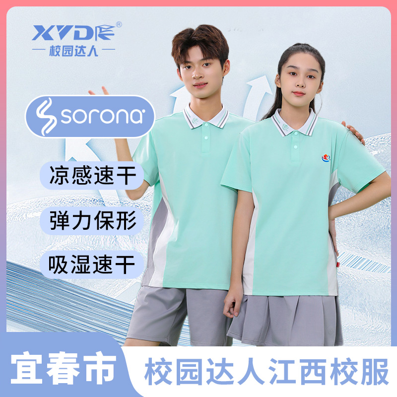 【江西宜春校服】校园达人杜邦索罗纳凉感面料小学初中高中夏款校服