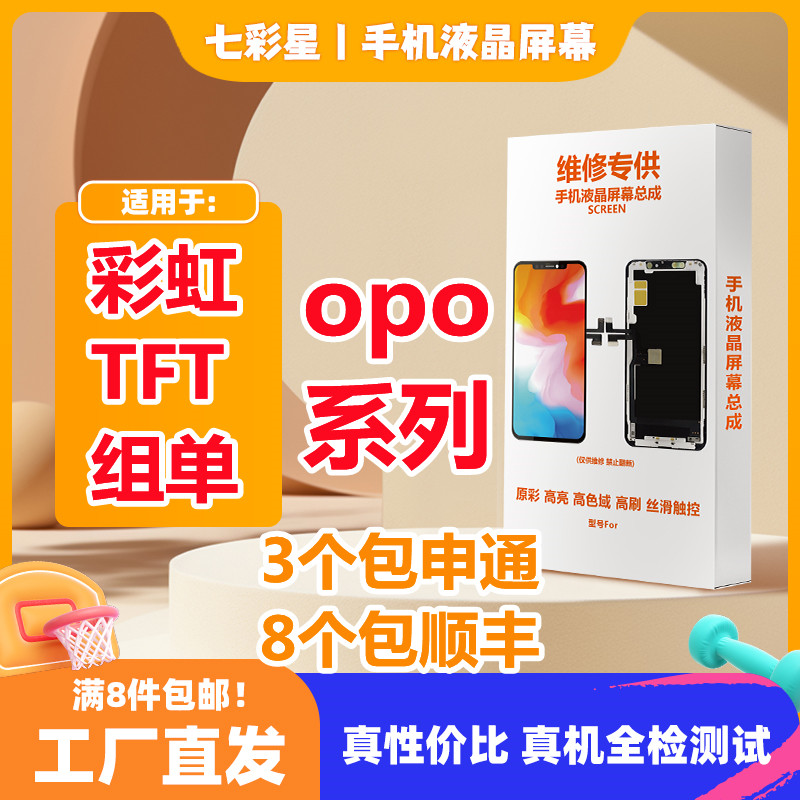彩虹适用于 oppo系列TFT组屏无指纹 高亮高色域稳定液晶屏幕总成 