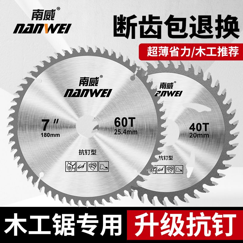 【黄师傅专属】南威硬质合金切割片电圆锯角磨机木工锯片梯平齿锯片