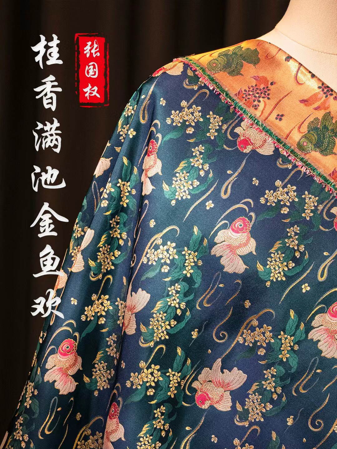 桂花金鱼全丝张国权宋锦名家宋锦手作做包包发夹葫芦