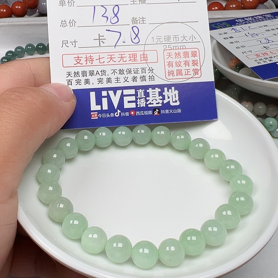 翡翠手链未镶嵌龙****¹货主老华