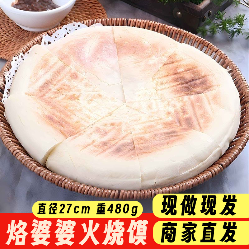 湖北特产火烧馍传统老式大饼子发面饼烧饼农家纯手工烙饼营养香脆