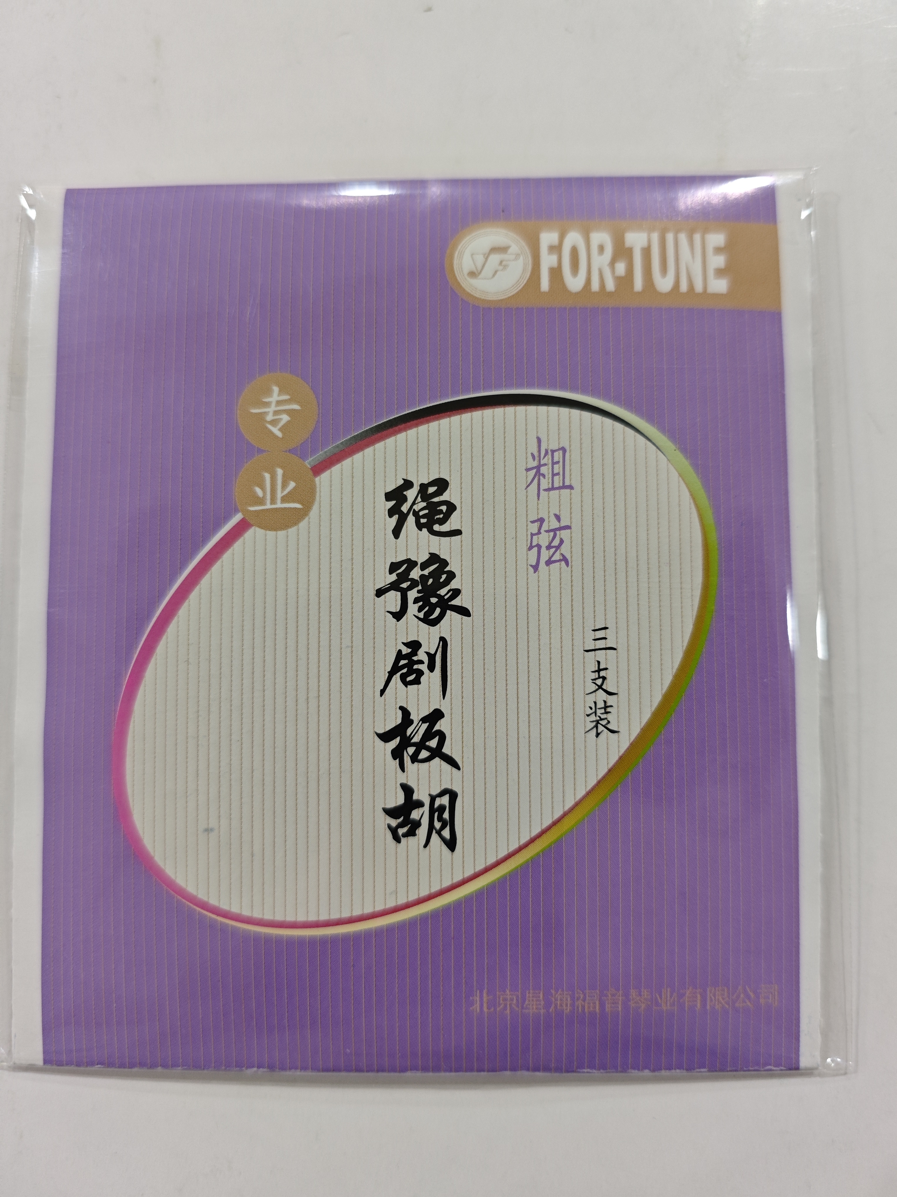 星海专业豫剧板胡弦加粗套弦（3根）北京星海福星