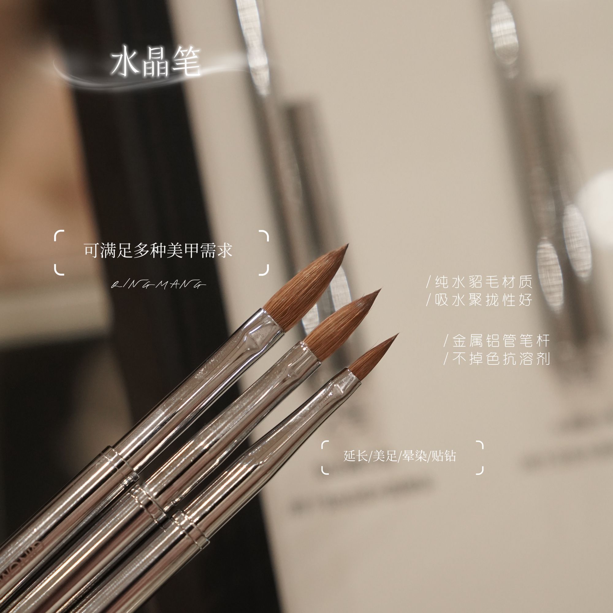  青茫美甲｜水晶笔系列｜纯水貂毛材质｜吸水聚拢性好 ｜金属铝管笔杆