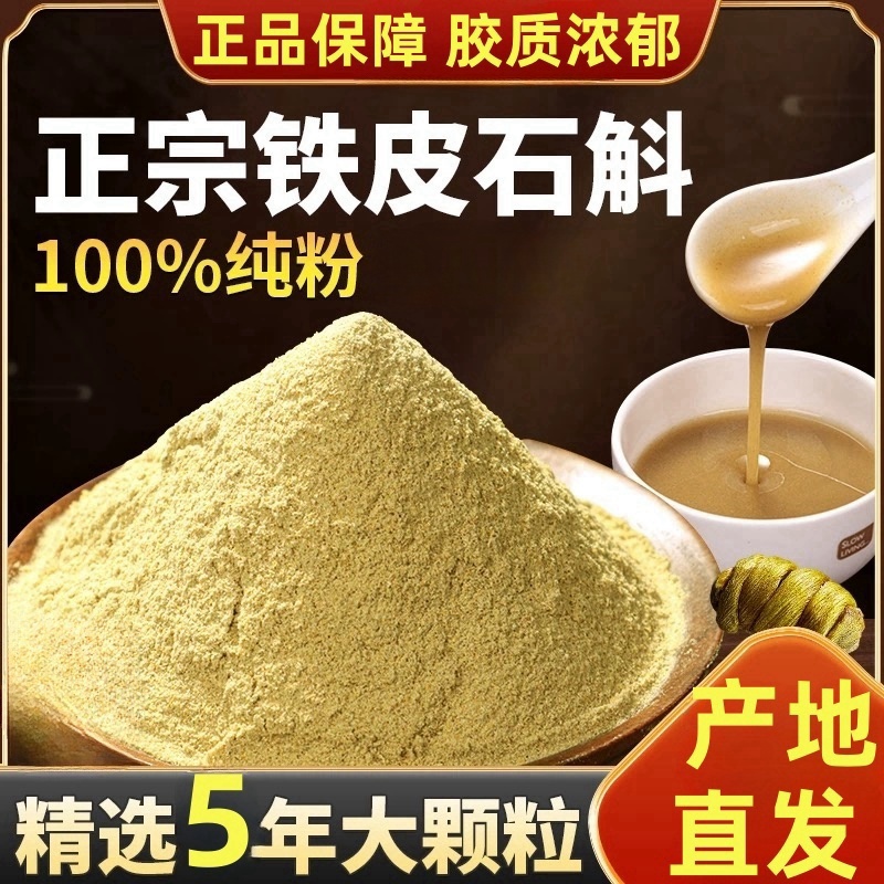 记斛堂5年露天种植铁皮石斛枫斗100g冲泡煲汤煮水送礼 滋补营养