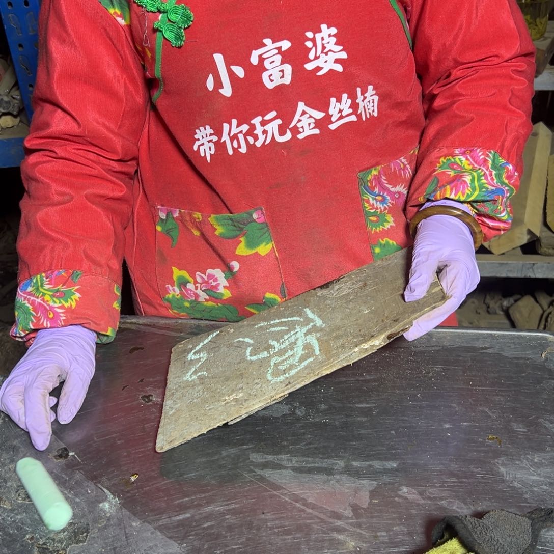 愚***懂金丝楠2222222222222222