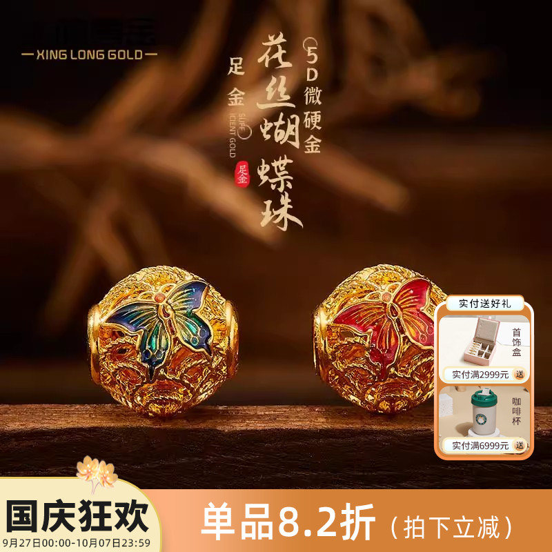 兴隆黄金蝴蝶黄金串珠 999足金5D花丝玲珑金珠手链女款多样性发一