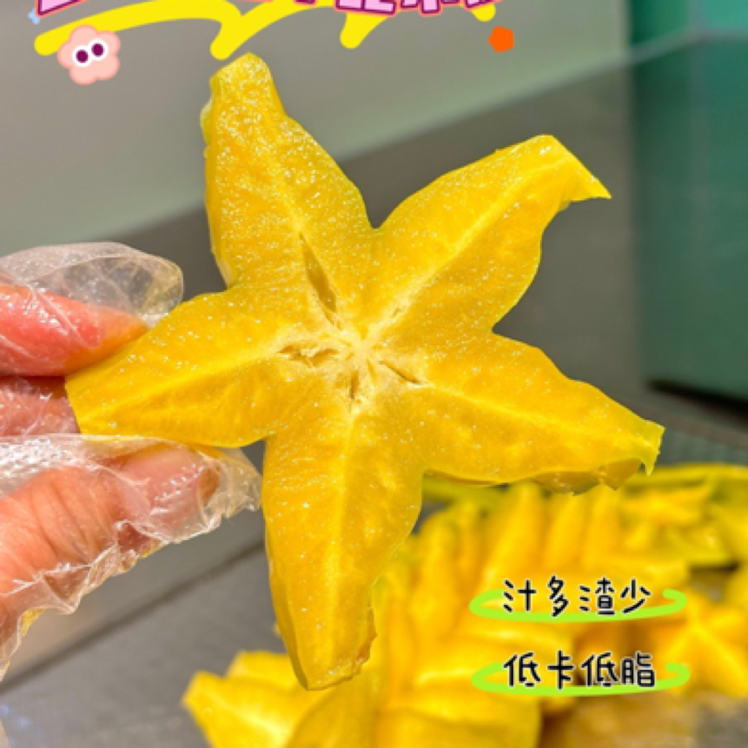 杨桃1颗（不低于400g）