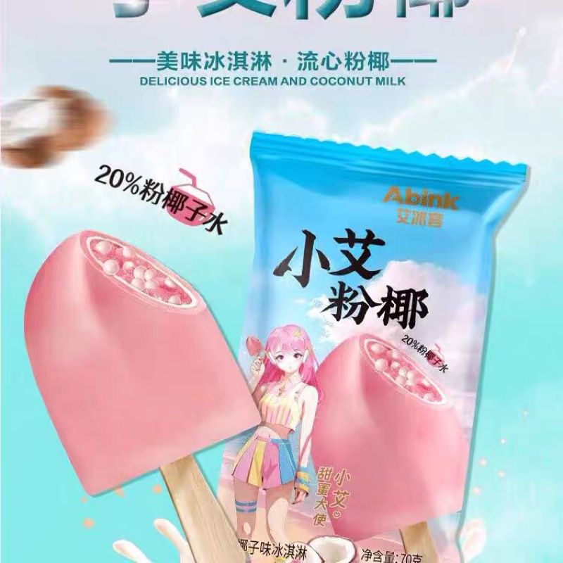 小艾粉椰味冰淇淋70克雪糕同城配