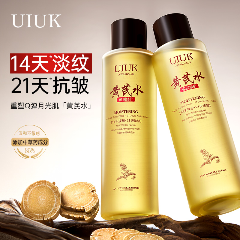 香港店UIUK抗皱修护润养黄芪水抗氧紧致抗糖焕亮皮肤细腻爽肤水