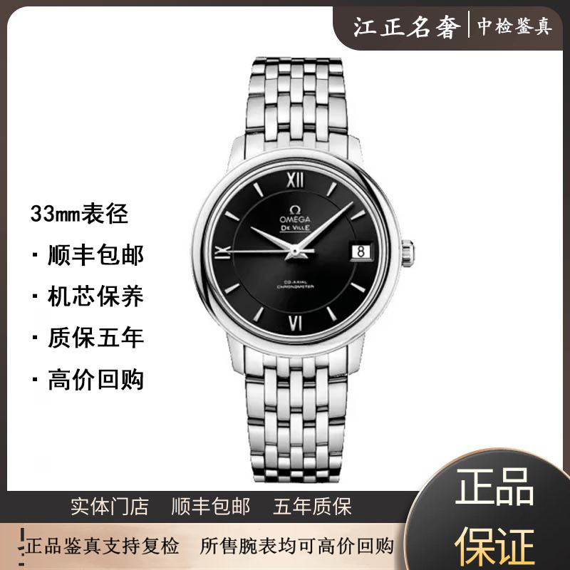 99新 Omega/欧米茄 碟飞/黑盘/机械女表径33mm/jz305