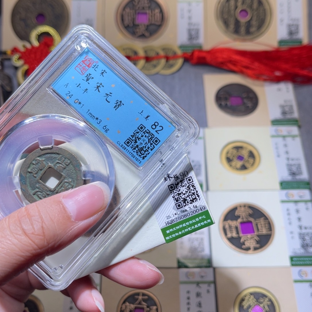 阅*** 铜隆兴珍泉收藏北周0049