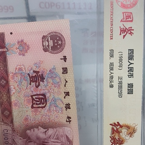 安**福评级一元单张好好好OO888