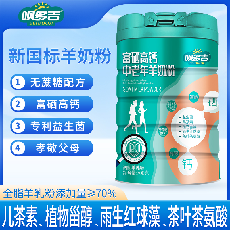呗多吉富硒高钙中老年羊奶粉益生菌无蔗糖配方700克