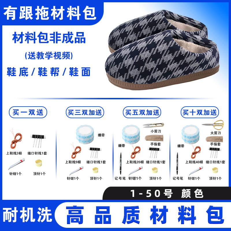 拍五送一！【防水烤火底拖鞋材料包1】防滑耐磨鞋底法兰绒海绵针织布