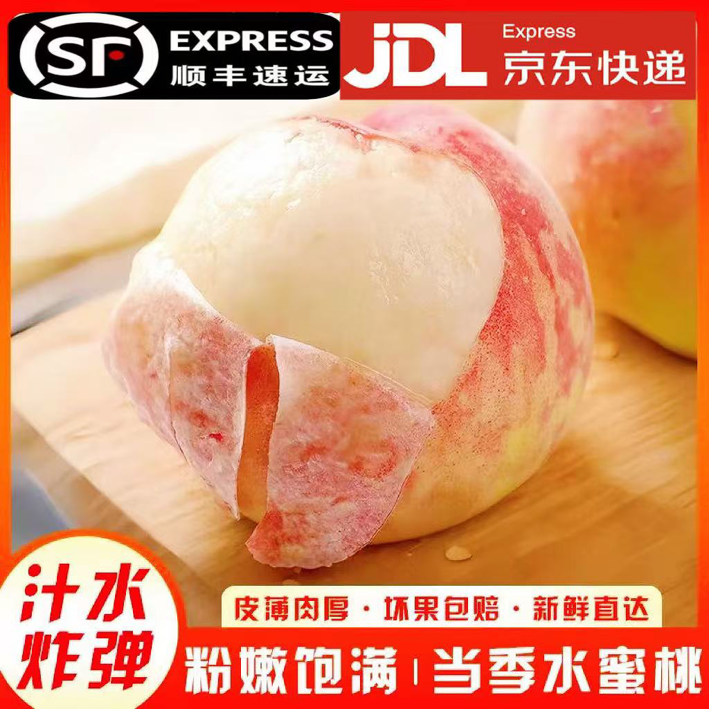 水蜜桃特大果6两～4两现摘现发顺丰京东快递送货上门货不对版包赔