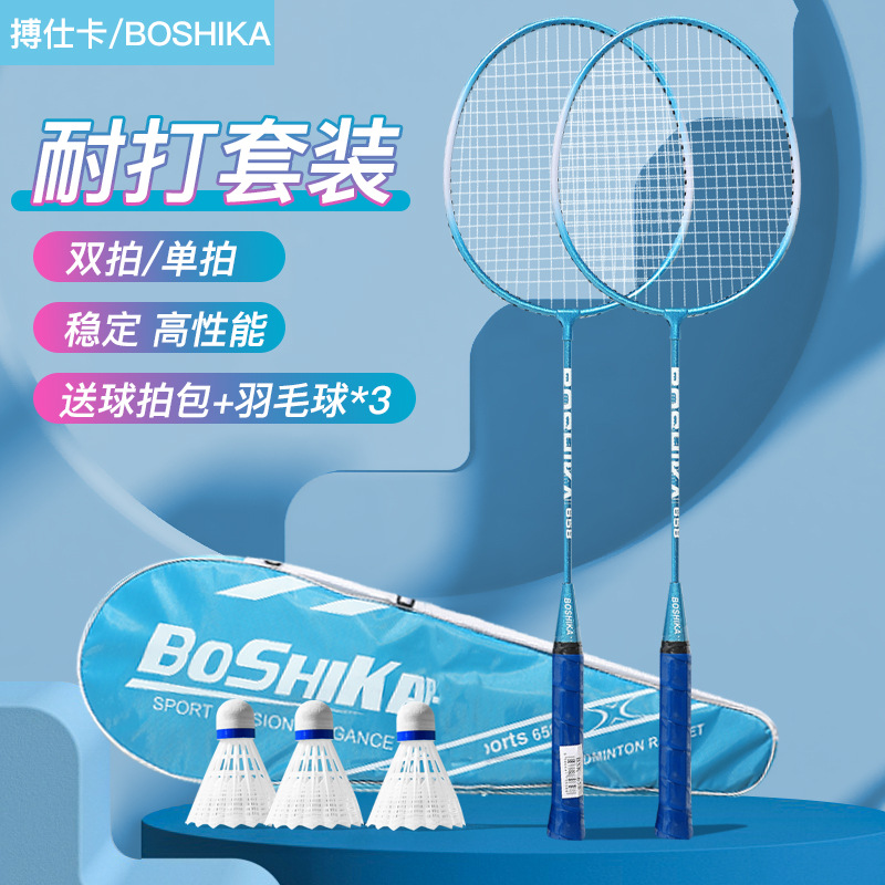 速度型羽毛球拍初学者成人儿童套装铁合金拍杆硬度适中颜色多样运