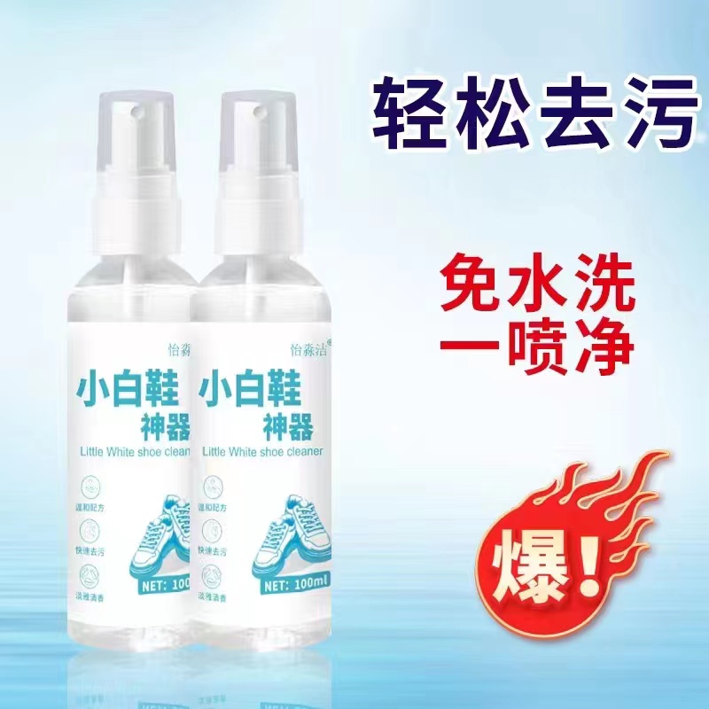 【四哥心选】小白鞋神器