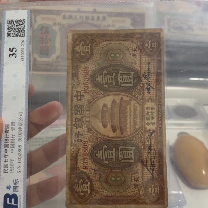 纸WBZ文宝斋收藏好品