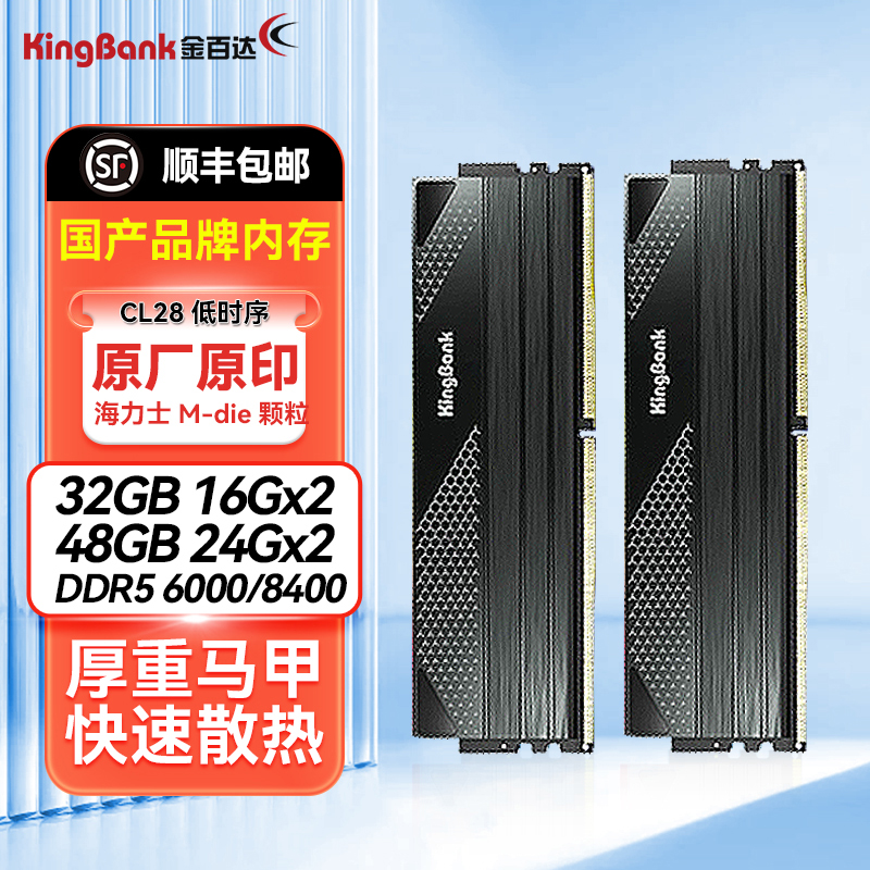 金百达ddr5星刃6000套条16Gx2海力士C28时序16G/32G内存条国产