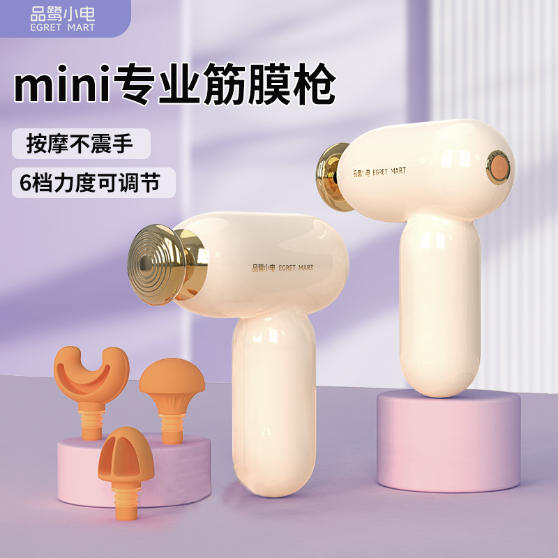 品鹭小电J01筋膜枪多功能肌肉按摩器男女专用全身放松家用按摩器