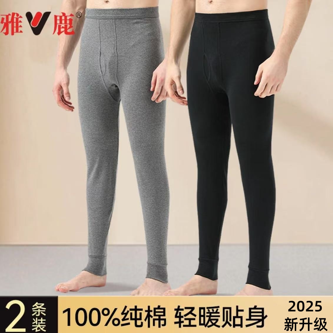 雅鹿纯棉秋裤男秋冬季打底裤薄款修身毛线裤保暖裤高腰大码高弹力