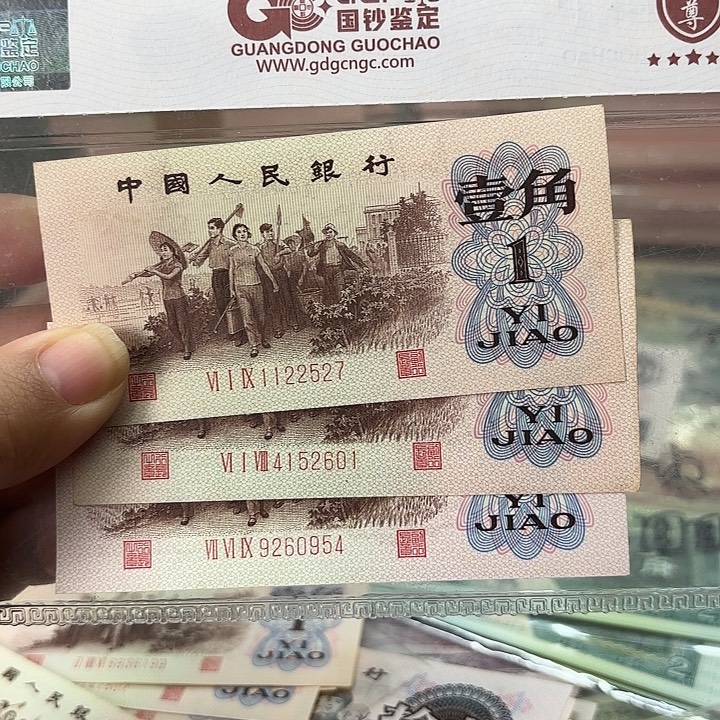 （***）第三套人民币。红三凸3张