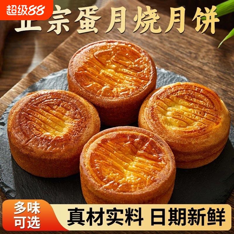 蛋月烧月饼五仁红豆蛋黄正宗传统手工糕点多口味中秋月饼老式点心