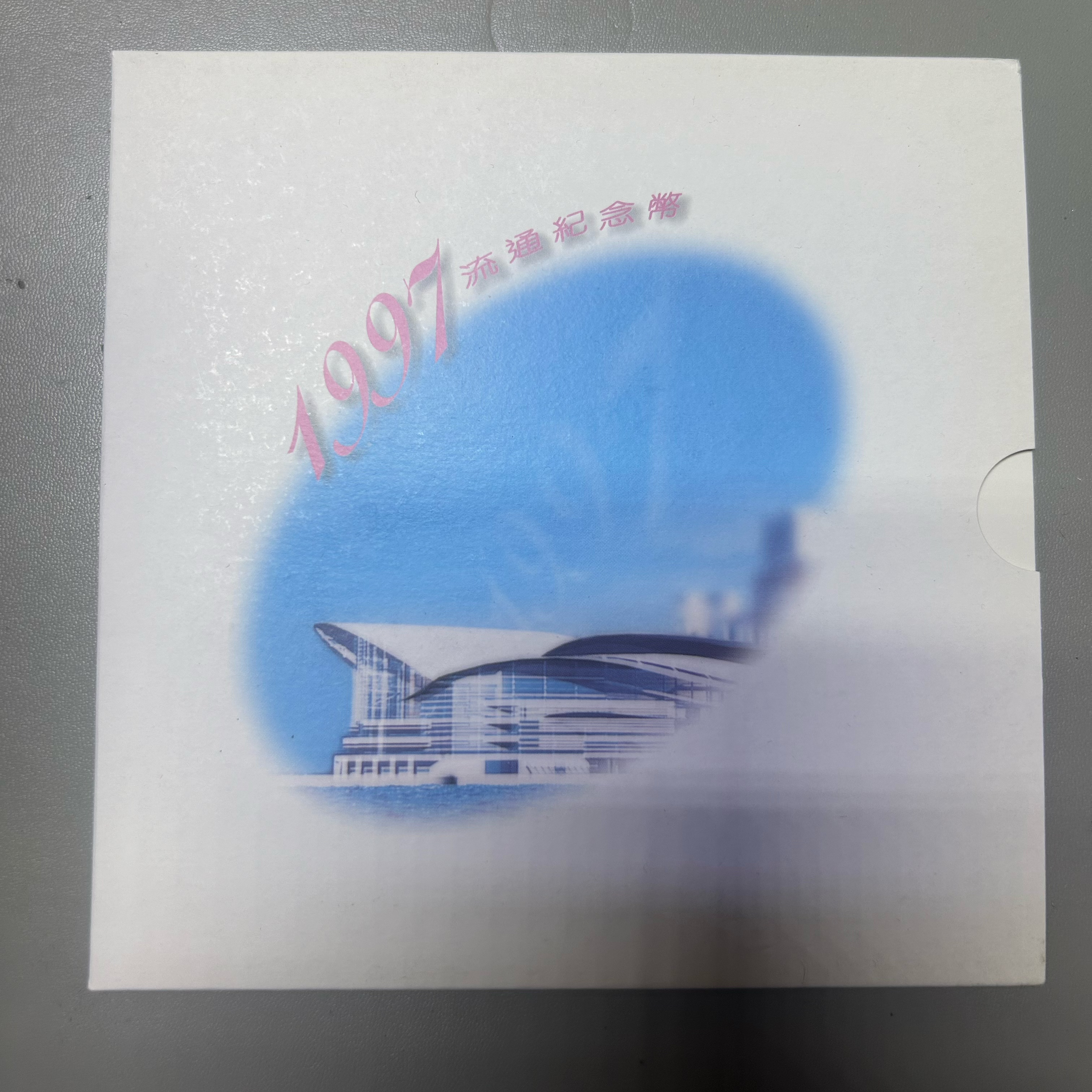 法定货币香香回归纪念币长城公司版