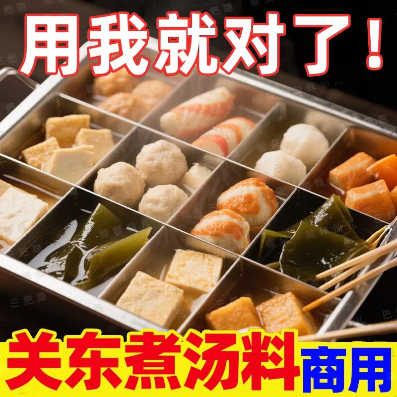 巴甄关东煮汤料调料包商用麻辣烫调料麻辣串串香底料摆摊餐饮批发