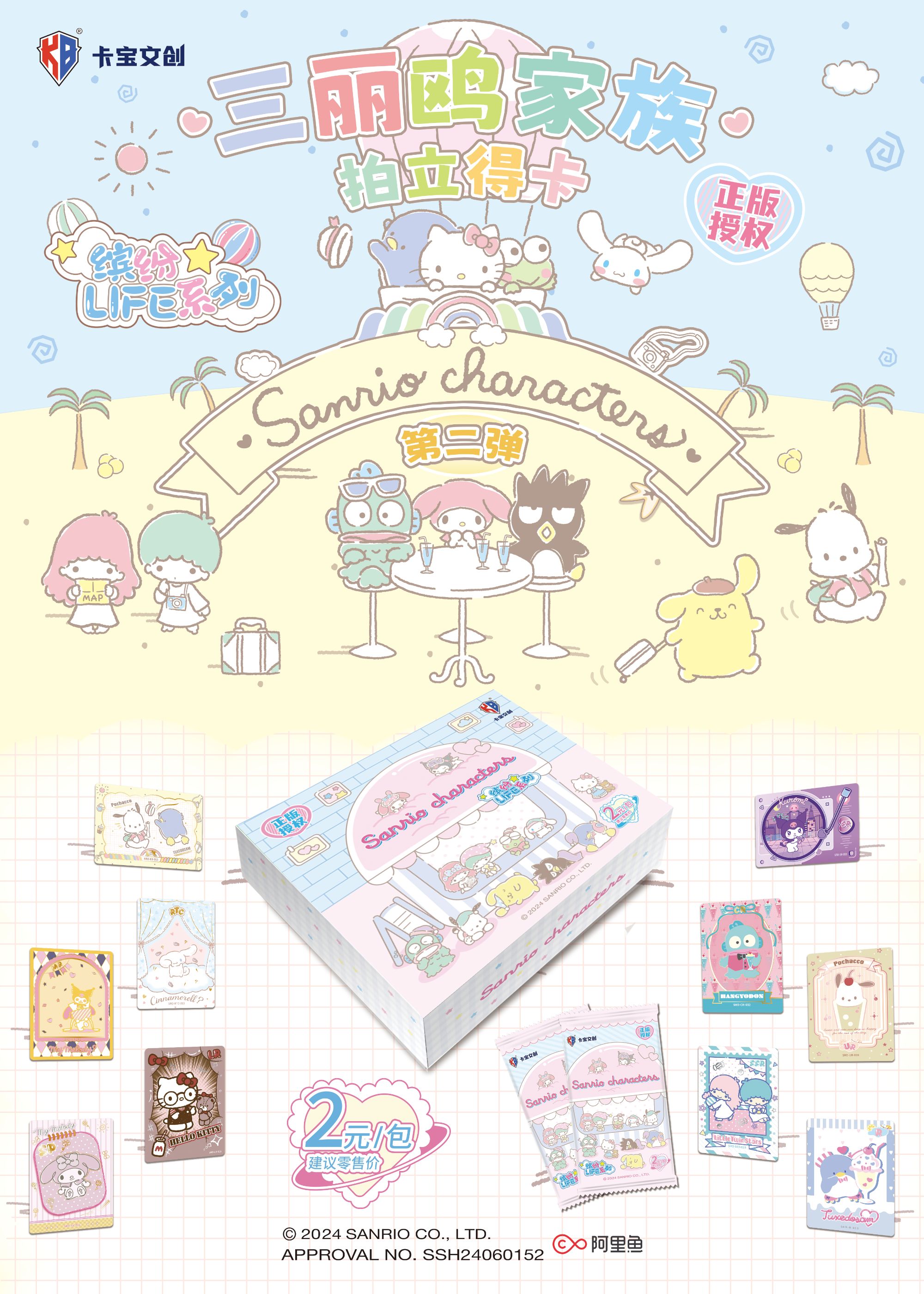 【 19.9平拆15包】三丽鸥第2弹2元包 正版授权收藏卡牌盲盒(代拆)