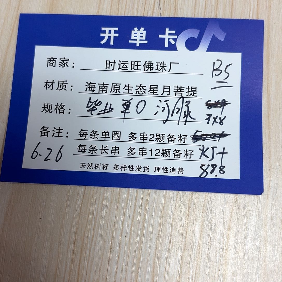 星月菩提手串B5