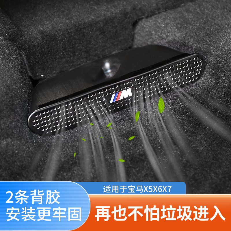 适用19-25新款宝马X5X3座椅下出风口防尘罩x6/x7内饰汽车专用配件