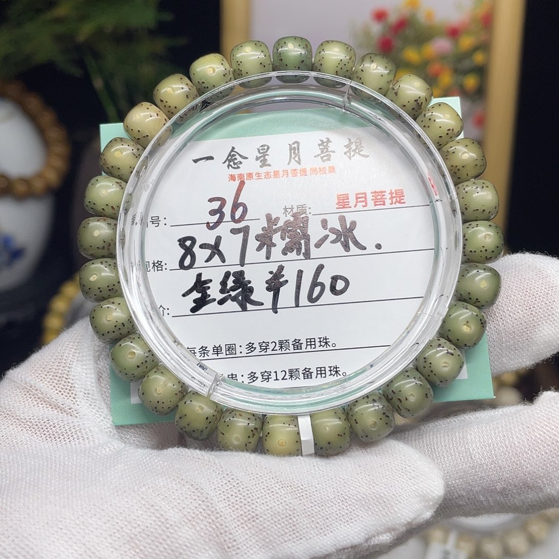 星月菩提手串36……8/7满绿冰糖