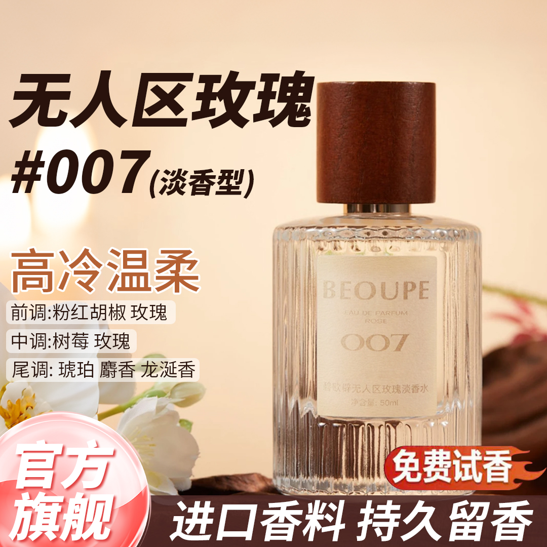 【官方正品】无人区玫瑰香水真爱72小时正品粉邂逅蔚蓝男女持久留香
