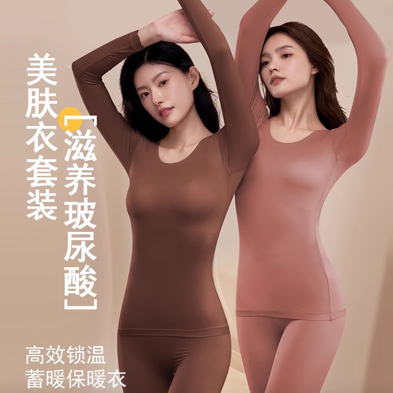 保暖玻尿酸超薄美肤衣套装女士高弹秋衣秋裤修身显瘦舒适无痕保暖