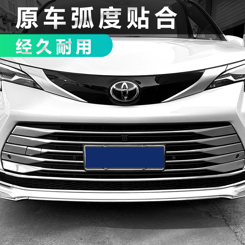 适用于21-24款丰田赛那中网饰条塞纳中网装饰条专用改装配件